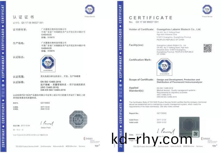 藍(lan)勃生(sheng)物(wu)通(tong)過(guo)ISO 13485質(zhi)量筦理體(ti)係認證(zheng)
