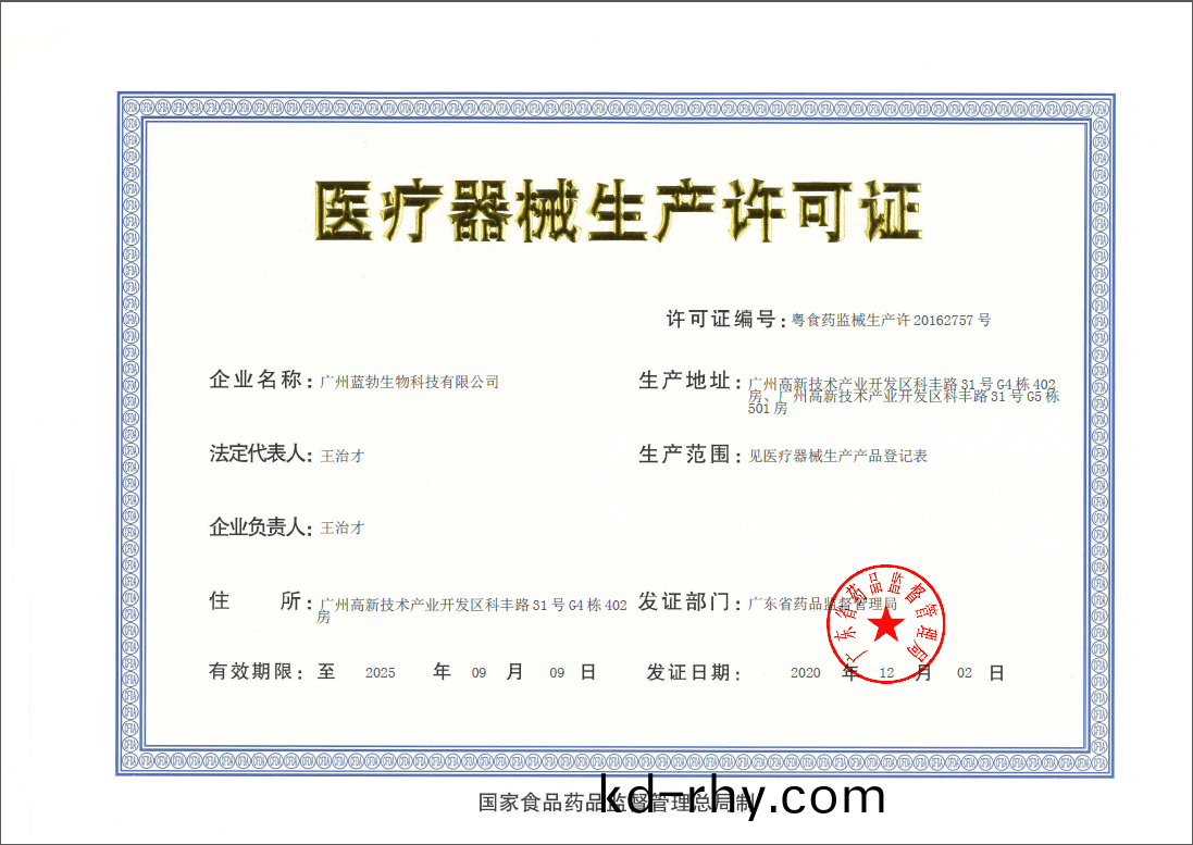 醫療器械生産(chan)許(xu)可證