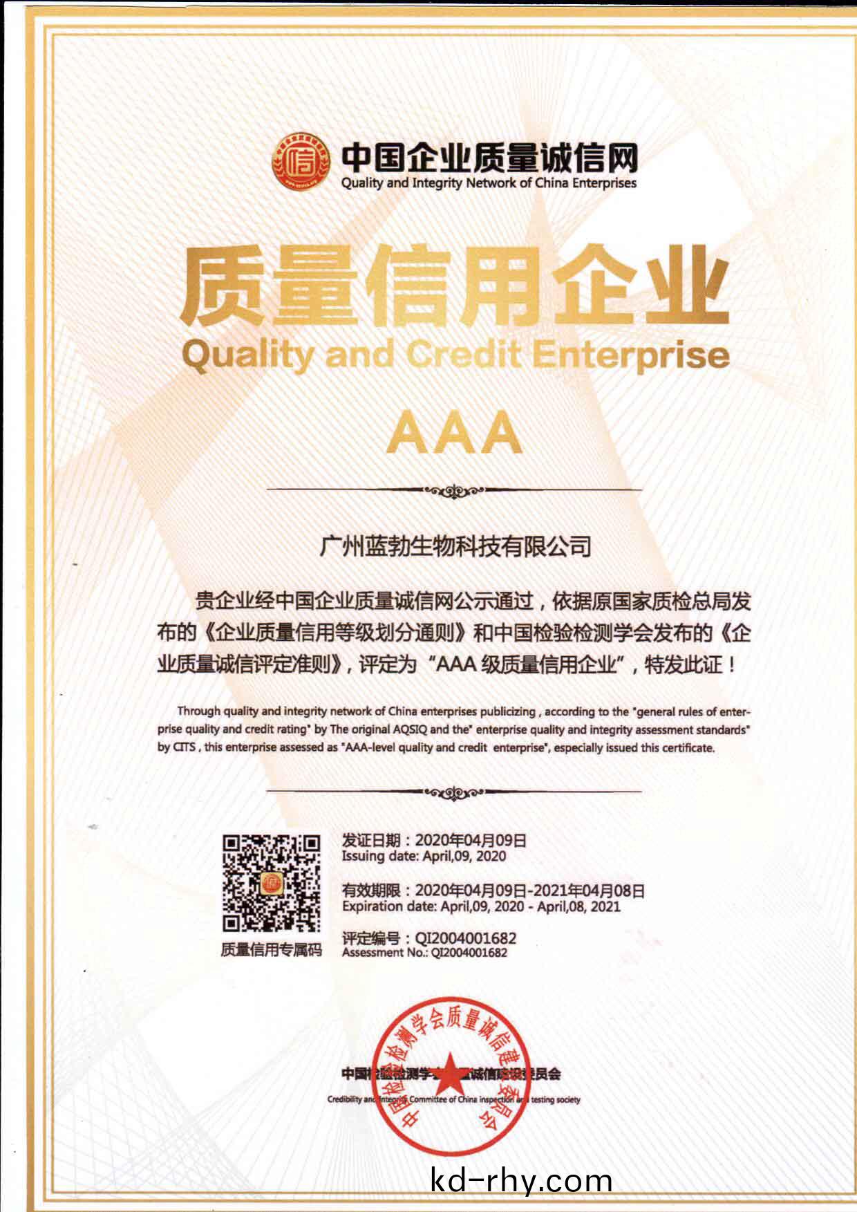 質(zhi)量信(xin)用AAA企(qi)業
