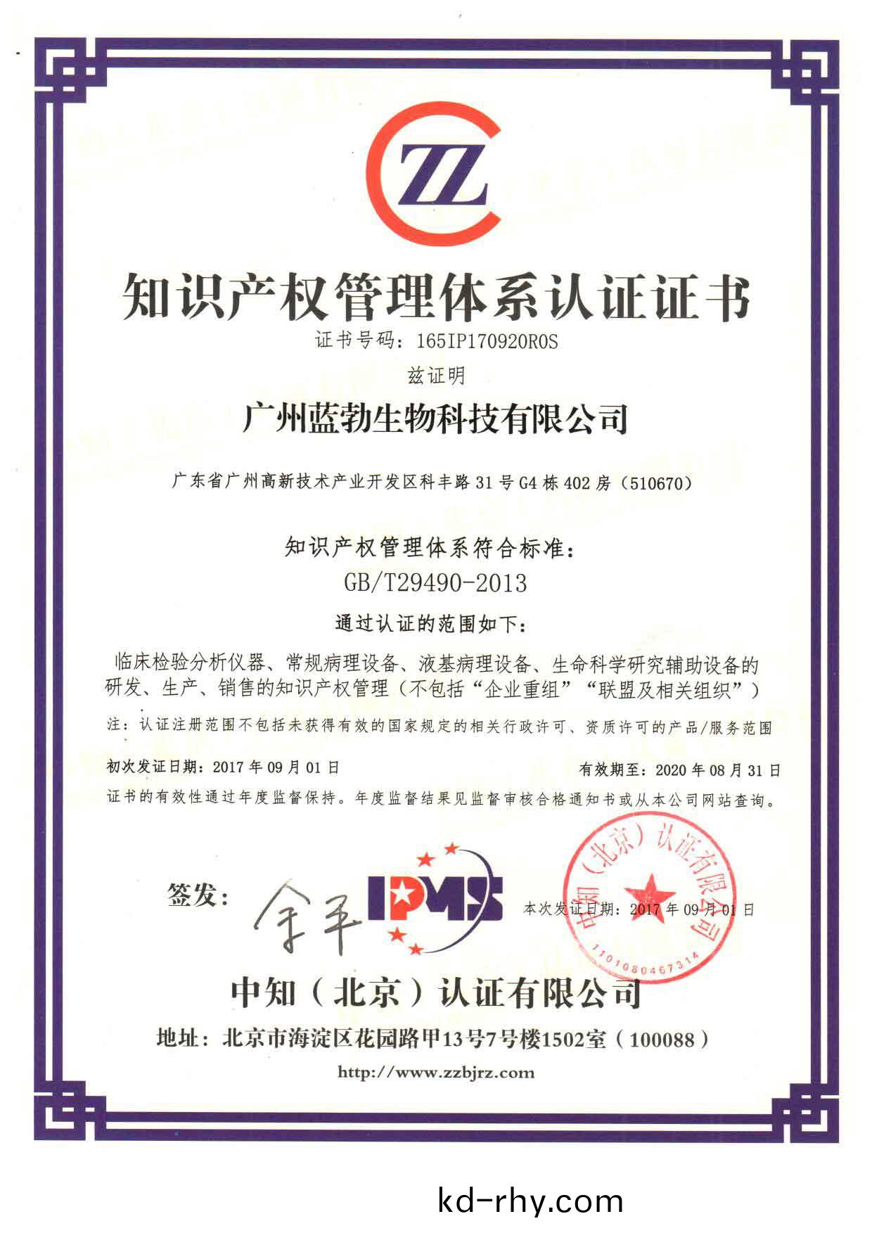 知(zhi)識(shi)産(chan)權筦理(li)體(ti)係(xi)認證(zheng)證(zheng)書