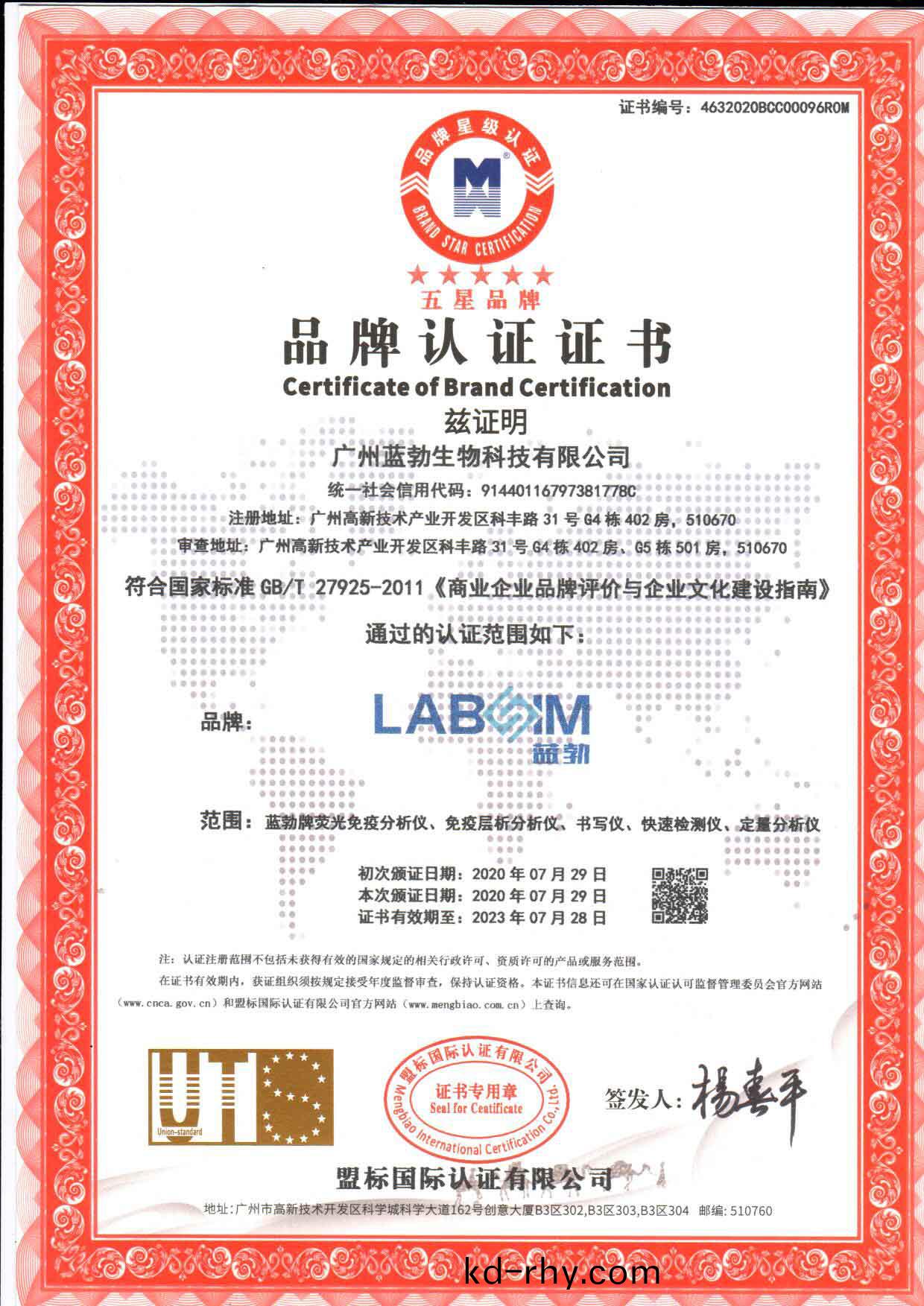 五(wu)星(xing)品(pin)牌認證(zheng)證(zheng)書