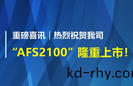 重(zhong)磅(bang)喜(xi)訊！祝(zhu)賀藍勃生(sheng)物AFS2100榦(gan)式熒光免疫(yi)分析儀(yi)榮穫(huo)註(zhu)冊證